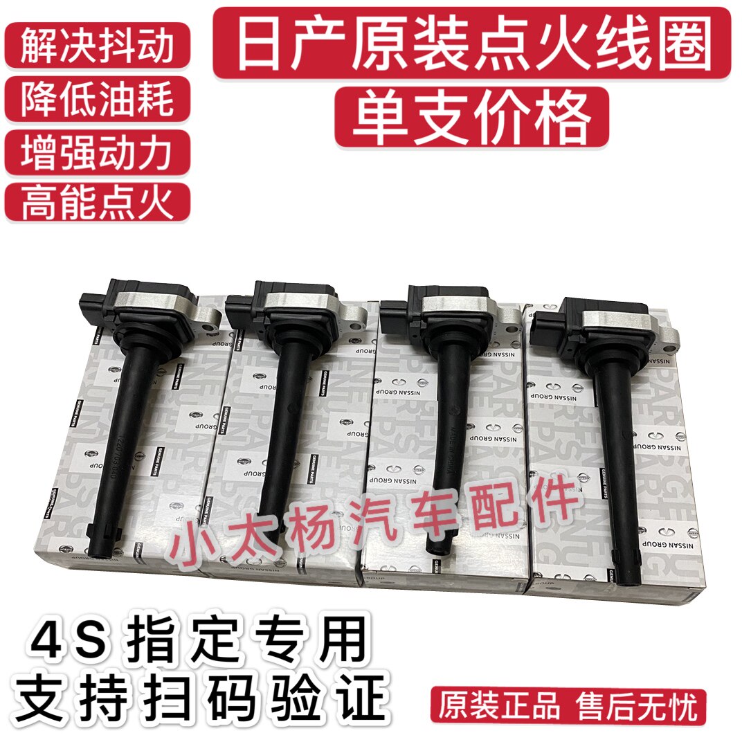 适颐达骐达轩逸天籁阳光点火线圈