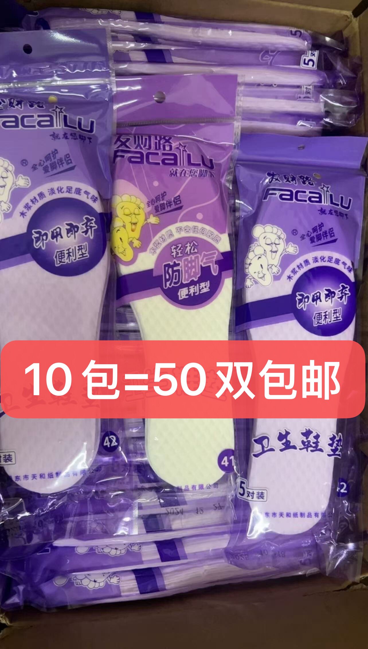 正品发财路一次性免洗鞋垫男女适用防臭卫生木浆纸吸汗任意裁剪