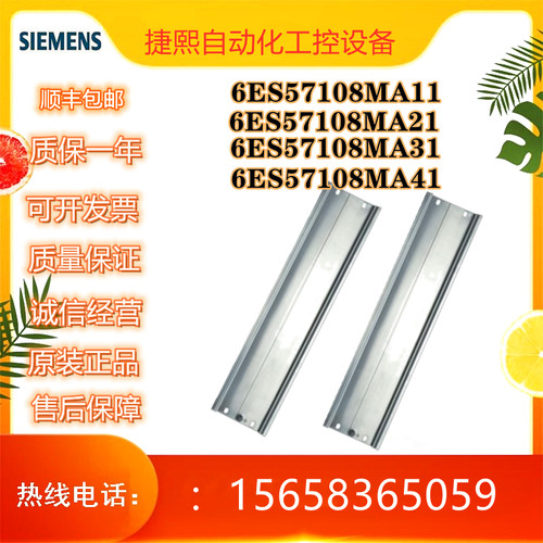 西门子ET200S导轨6ES5710-8MA11/8MA21/8MA31/8MA41 6ES57108MA11