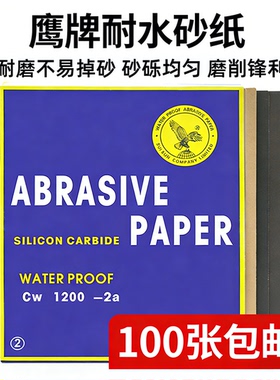 鹰牌耐水砂纸干磨水磨汽车打磨漆面木工玉石文玩抛光2000目砂皮纸