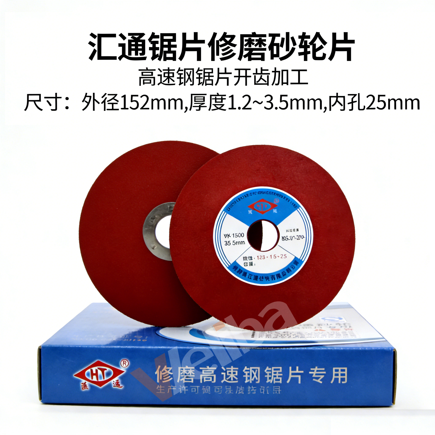 汇通牌修磨高速钢锯片砂轮片锯片研磨片砂轮片磨刀机砂轮片152*25,标准件/零部件/工业耗材,切割片/磨片,淘宝优惠券,粉丝福利购,淘宝优惠卷