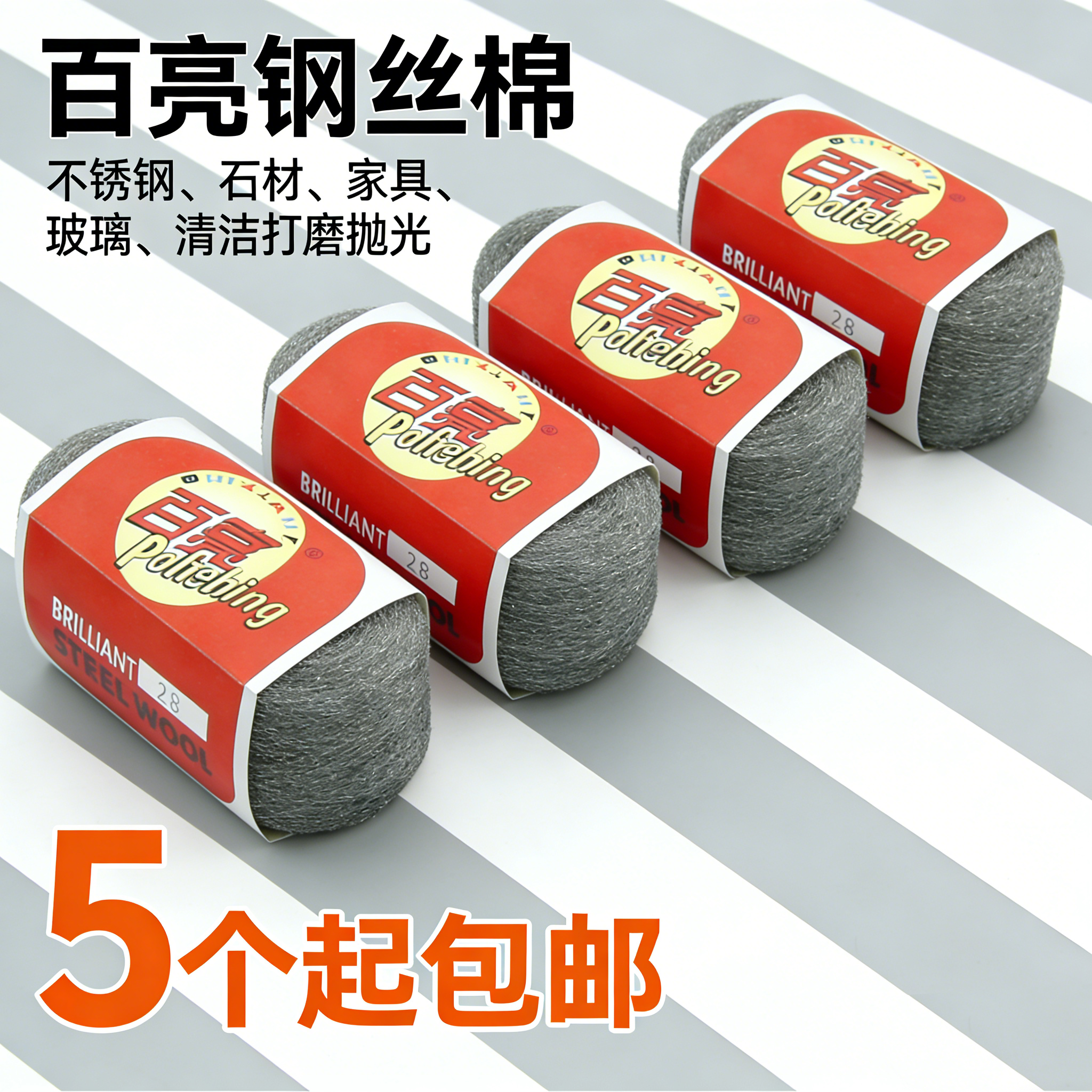 百亮钢丝棉抛光玻璃石材木器丝绒