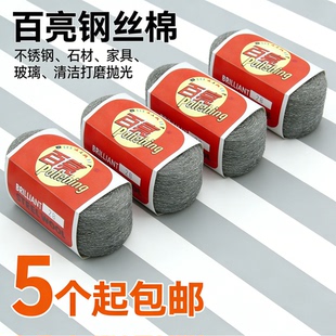 百亮汽车家具抛光钢丝棉0000#钢丝绒玻璃家私木器抛光棉钢丝绵0B