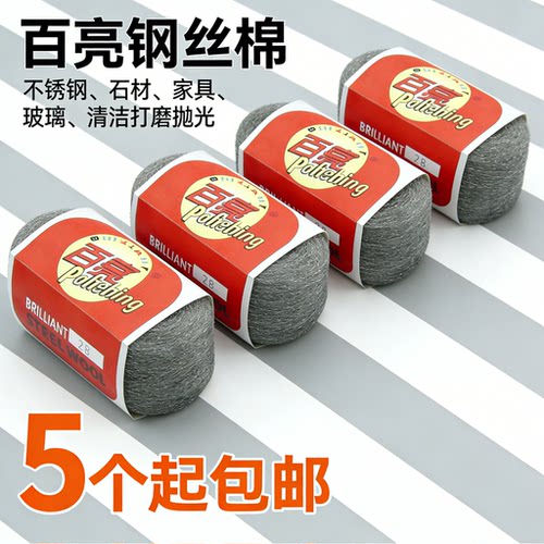 百亮钢丝棉抛光玻璃石材木器丝绒