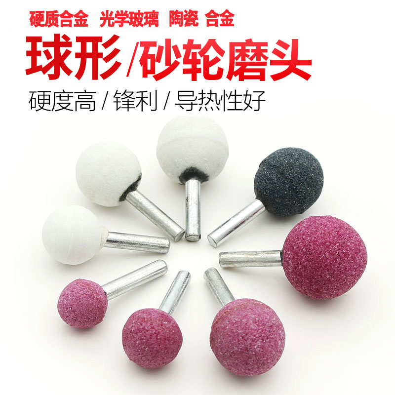 棕白红刚玉砂轮磨头球型打磨头金属抛光球形6mm柄火石仔电磨头