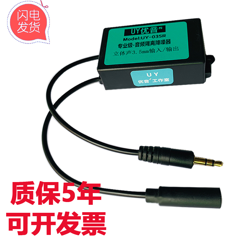 广播级3.5音频隔离器 音频降噪器 消除电流共地杂音AUX接口高保真|msdalam kategori Aksesori Digital 3C, peralatan rumah &amp; Aksesori, Isolators/Coupler - dari Buy2taobao.com untuk memberikan perkhidmatan ejen Taobao profesional membeli
