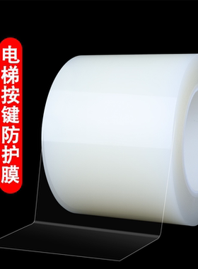 电梯按键按钮保护膜加厚自粘防水贴机床面板防护贴膜塑料透明贴纸