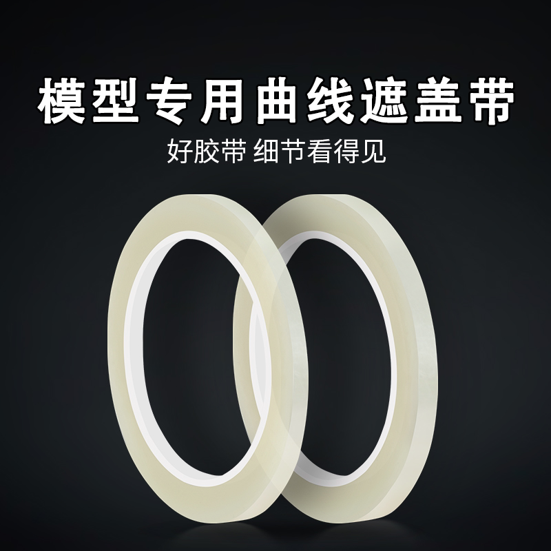 米乐奇防水自粘模型专用刻线胶带图片