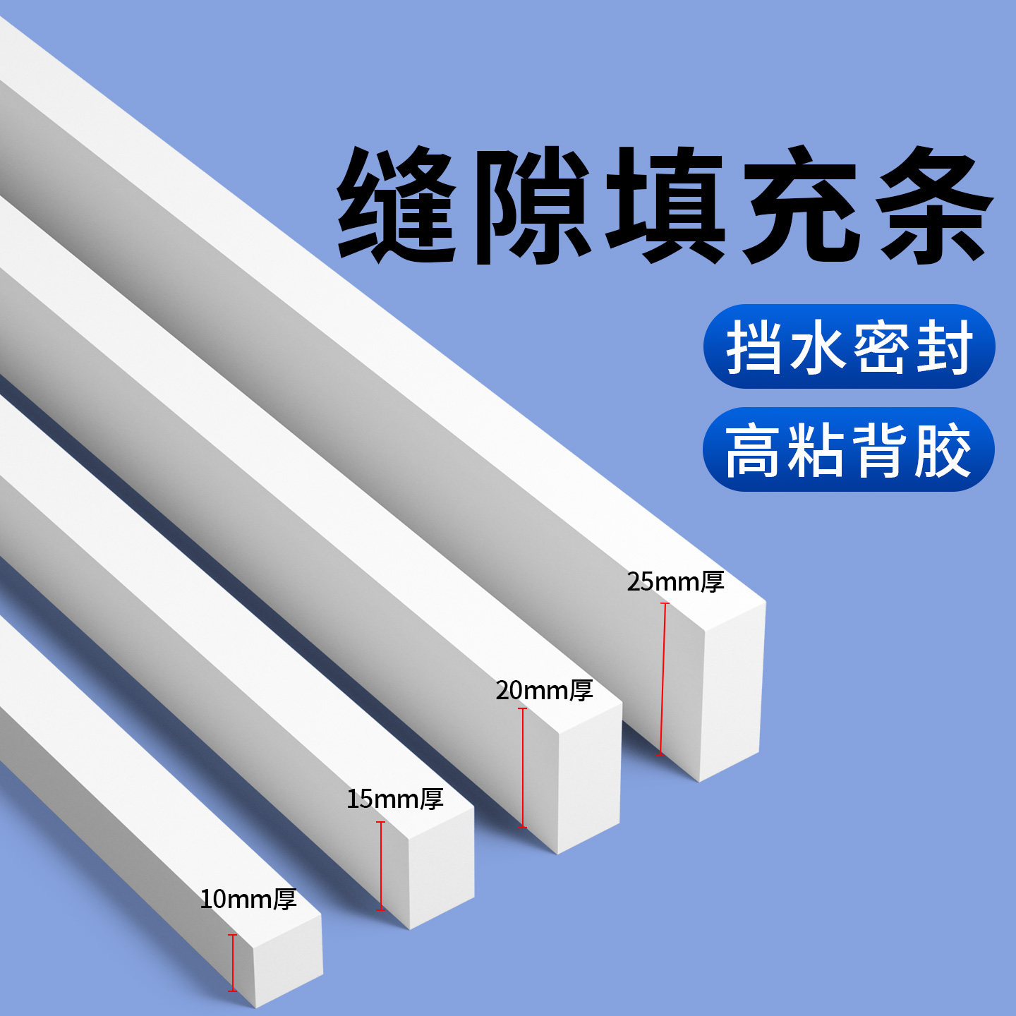 缝隙填补条桌子靠墙挡板床头边固定防晃柜子和墙填塞海绵防撞卡条图片