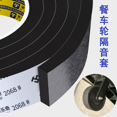 送餐车轮隔音套小推车轮子静音套高密度减震胶垫行李箱消音保护套