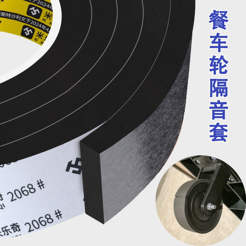 送餐车轮隔音套小推车轮子静音套高密度减震胶垫行李箱消音保护套