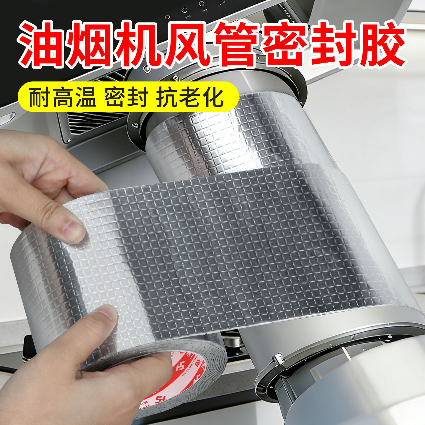 管道排气管密封胶厨房油烟机排烟管烟囱破损耐高温防水补漏修补胶,基础建材,密封胶,淘宝优惠券,粉丝福利购,淘宝优惠卷