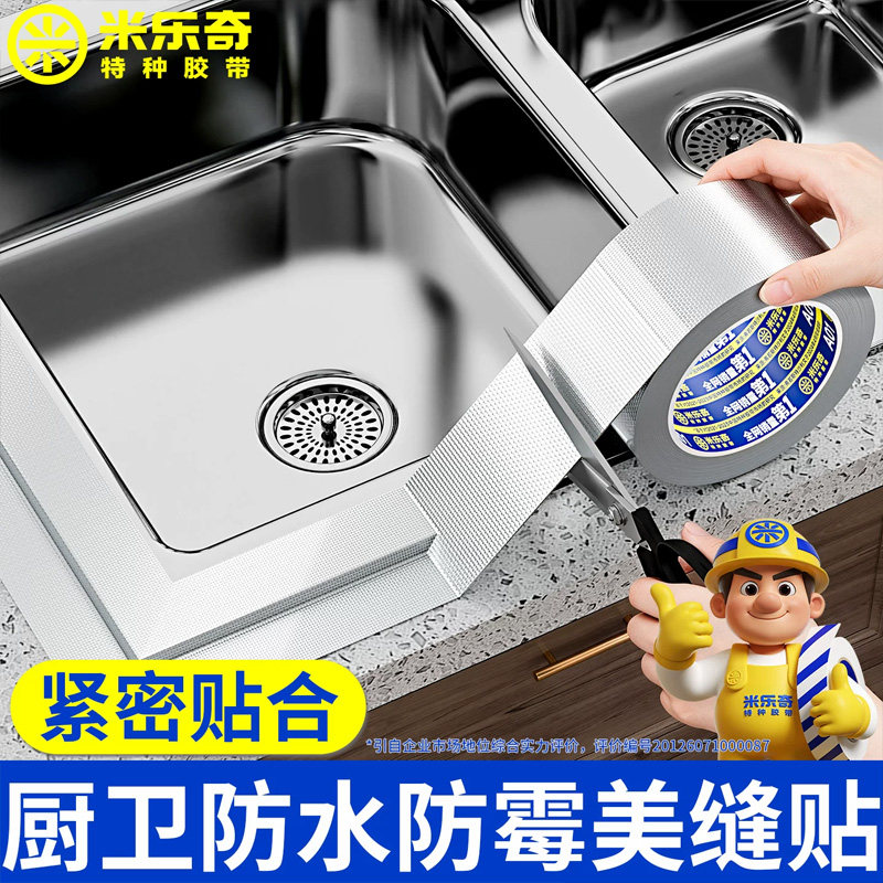 厨房水池边缘密封胶厨房洗菜盆水槽漏水缝隙填补胶封边防水耐高温