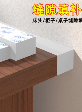 桌缝填充神器桌子靠墙桌边缝隙填补防撞条自粘床头柜子填缝海绵条