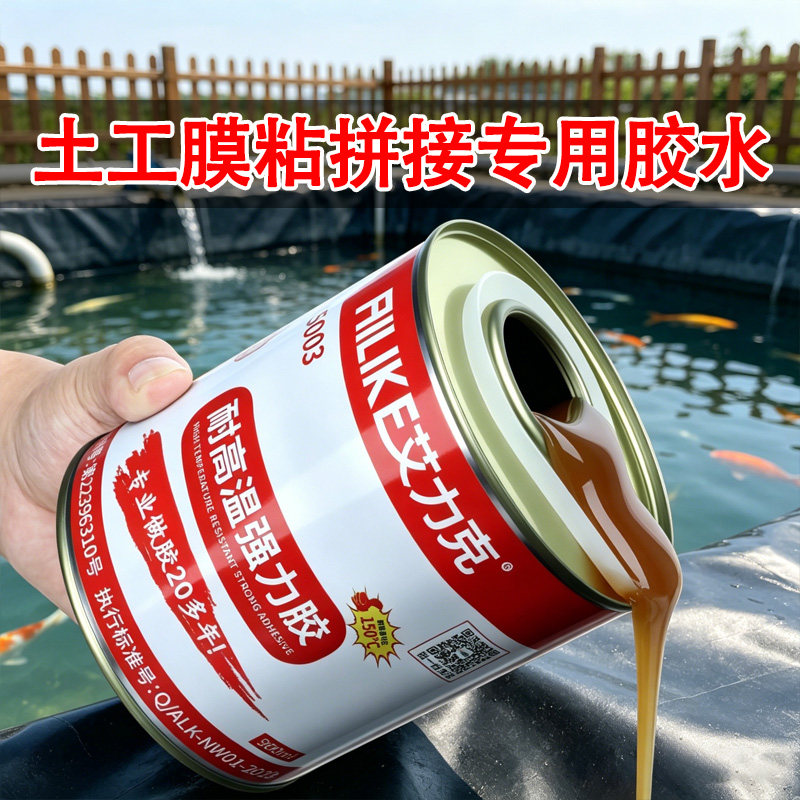 hdpe土工膜粘拼接专用胶粘鱼池水池防渗膜修补胶带黑地膜补漏胶水