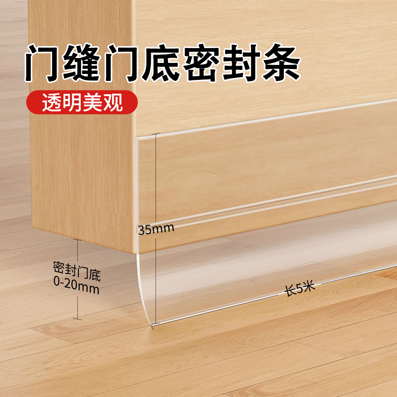 米乐奇卧室门下房门防尘自粘门贴