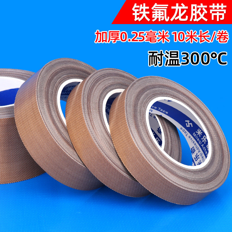 真空封口机配件耐高温特氟龙胶带加热密封条发热隔热条包装机自粘