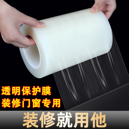 装修窗户保护膜自粘入户门框防护套罩卧室门包边保护套自粘防尘膜