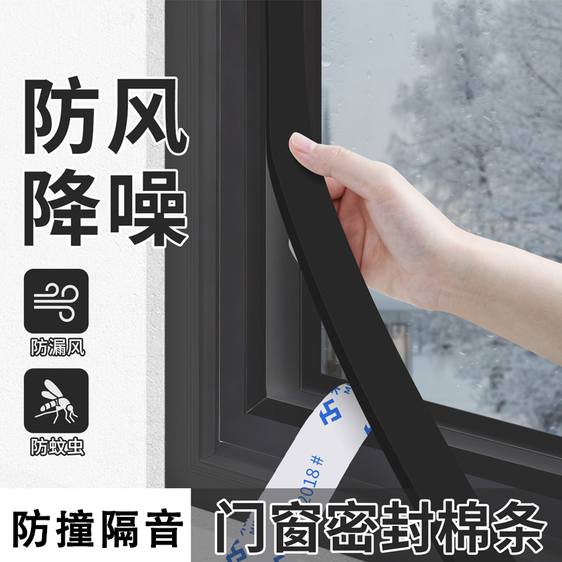 米乐奇自粘门框推拉窗缝密封条