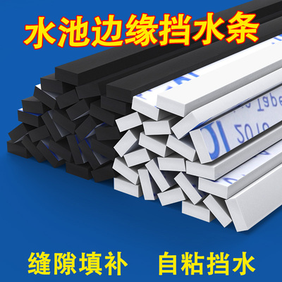 自粘挡水条缝隙填补水池隔水防水