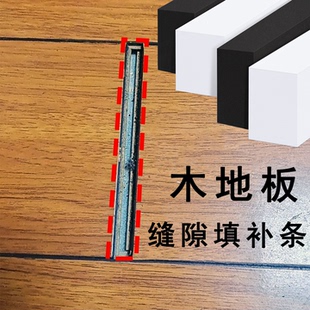 木地板美缝缝隙填充条木屋复合地板裂缝修补条防水防潮墙缝填充物
