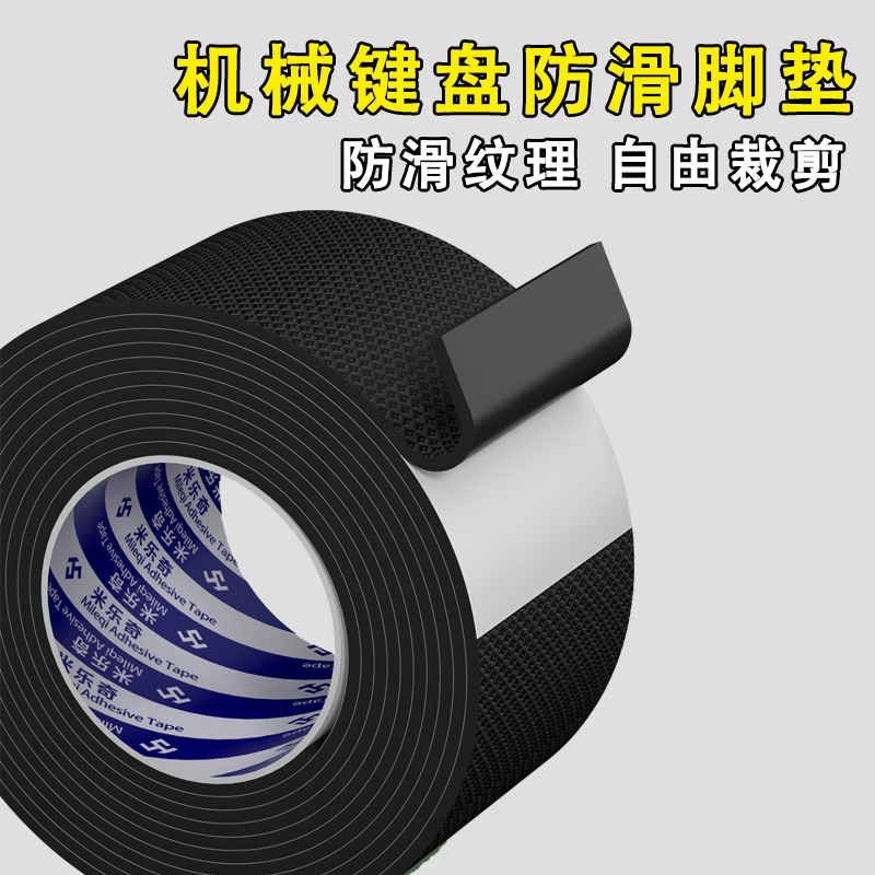 机械键盘脚垫防滑贴耐磨稳定底部橡胶垫eva海绵脚垫防撞固定胶垫