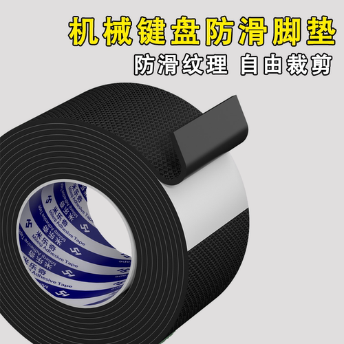 米乐奇防水防滑网纹EVA海绵垫片