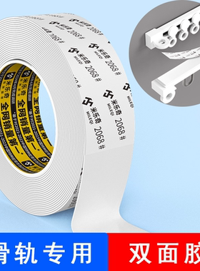 窗帘轨道自粘免钉免打孔双面高粘性海绵胶带滑轨固定专用无痕泡棉