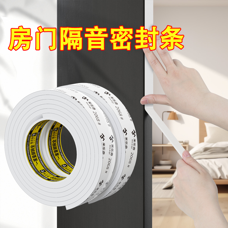 米乐奇门框减震缓冲防碰撞保护垫