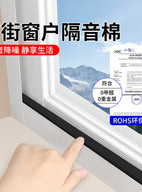 窗户隔音膜自粘玻璃推拉窗缝隙贴纸防吵吸音棉家用卧室房间防噪音