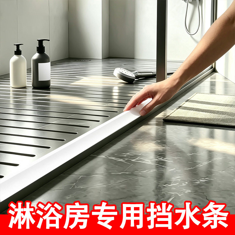 淋浴房玻璃门下挡水条浴室卫生间防水条台面厕所隔水条地面阻水条