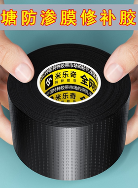 鱼塘防渗膜修补胶带防水补漏水池大棚塑料薄膜止漏贴土工膜拼接贴