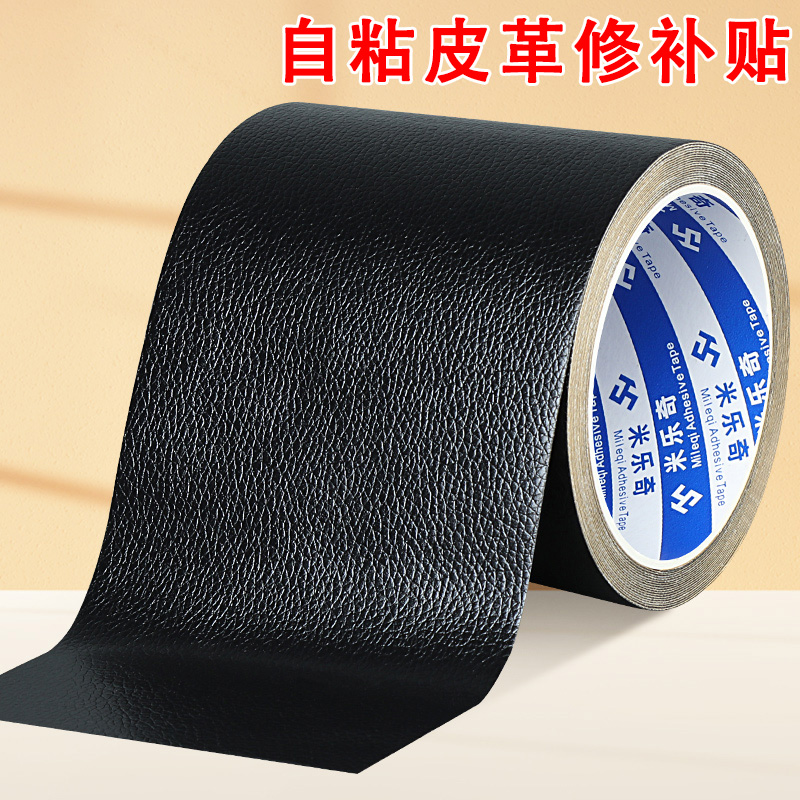 皮革修补贴自粘无痕掉皮翻新补洞