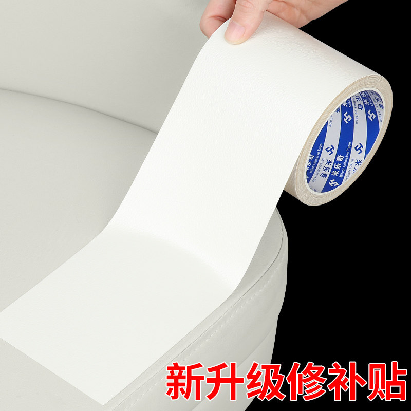 单面强力白色皮革修补胶带真皮沙发破洞补丁贴坐垫翻新皮衣修复贴