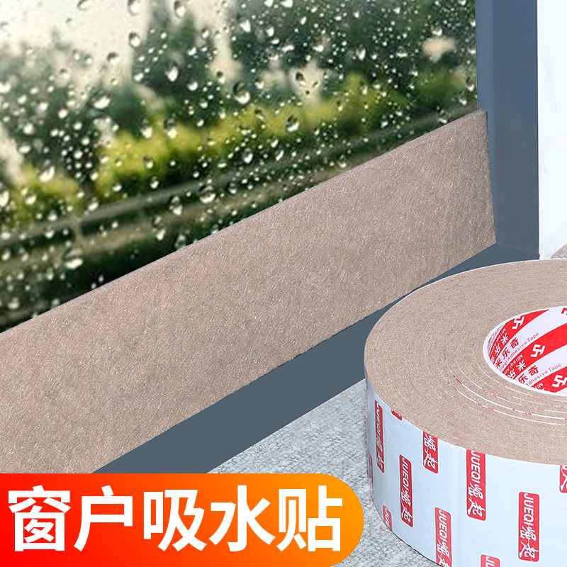 米乐奇自粘绒布胶带防水吸水棉