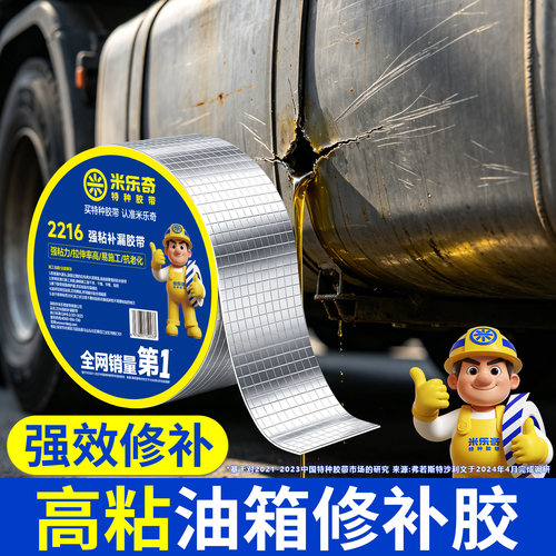 米乐奇强力粘止漏防漏丁基胶带