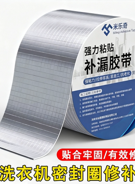 米乐奇洗衣机硅胶条密封修补缺漏