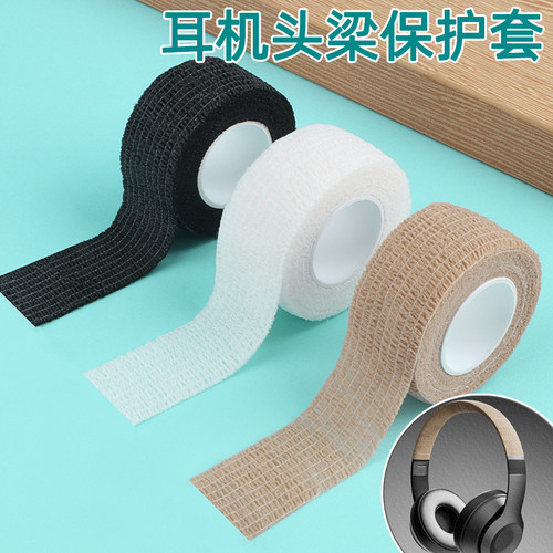 自粘绑带缠绕防尘防刮蹭耐磨保护