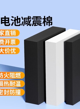 eva密封条阻燃黑色锂电池减震缓冲胶垫高密度防火耐高温海绵垫条