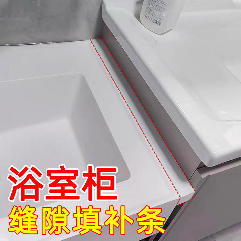 浴室柜缝隙填补条自粘厨房洗菜盆边缘挡水条洗手池台面隔水防水条