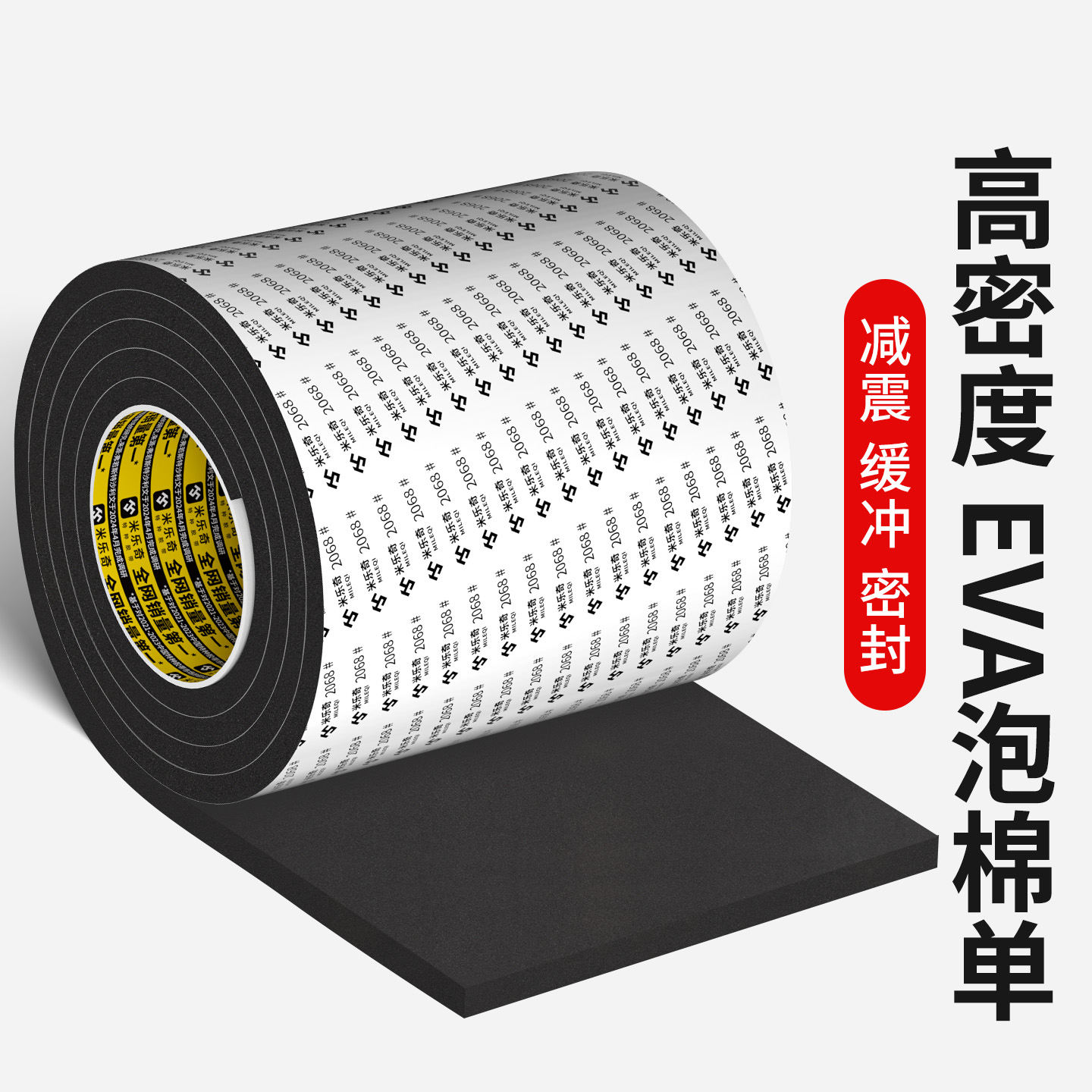 米乐奇eva板减震胶垫海绵密封条