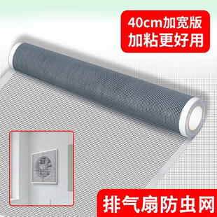 卫生间排气扇防蚊虫防鼠网罩自粘厨房油烟口纱网贴通风口过滤网罩