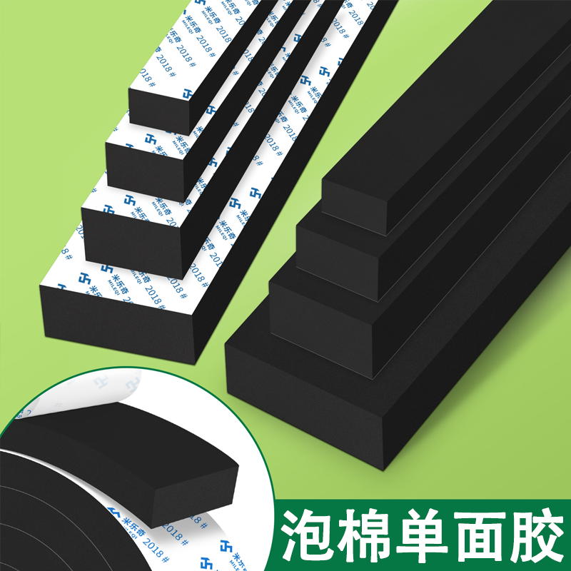 单面泡棉胶带eva减震防撞垫条加厚硬泡沫板自粘密封条海绵缓冲垫,文具电教/文化用品/商务用品,胶带/胶纸/胶条,淘宝优惠券,粉丝福利购,淘宝优惠卷