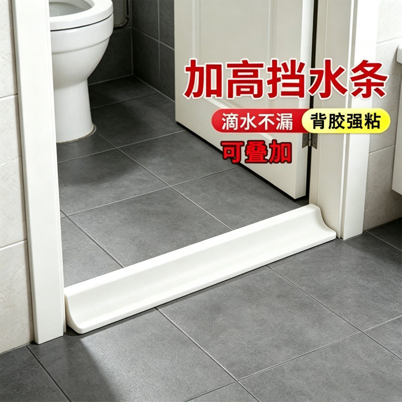 浴室门防水挡水条卫生间隔水条台面水槽洗手盆台门槛自粘加高阻水
