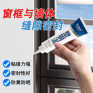 窗框与墙体缝隙填补胶窗户边框专用防漏水封边密封胶门缝填缝胶