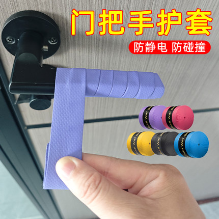 防静电门把套冬季门把手保护套缠绕带门窗拉手房门卧室手柄防撞套