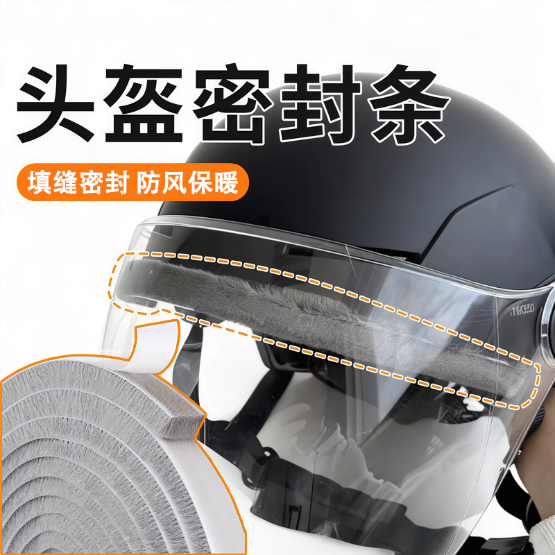 米乐奇自粘密封毛条挡风不漏风