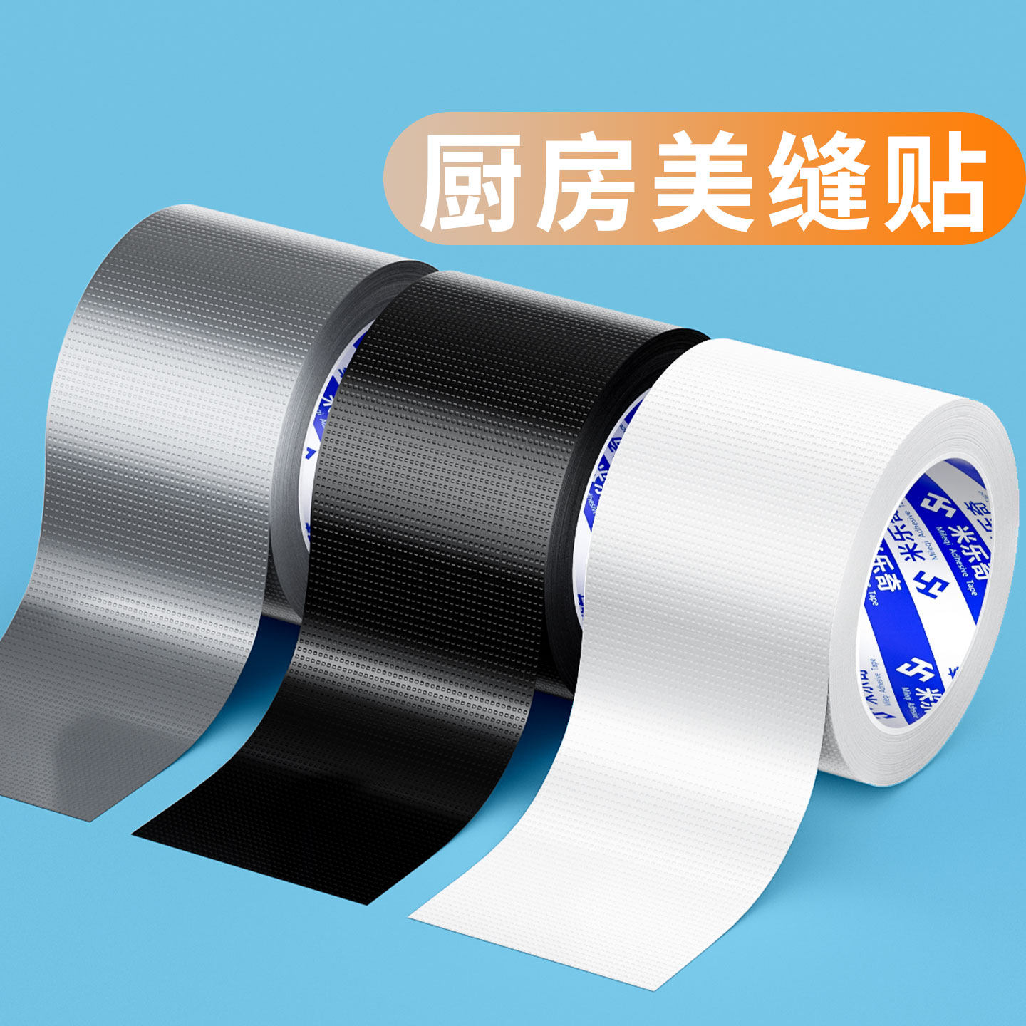 米乐奇水池洗手盆水盆封边防水贴