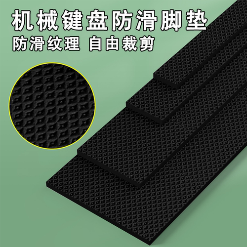 米乐奇自粘音响键盘底部止滑脚垫