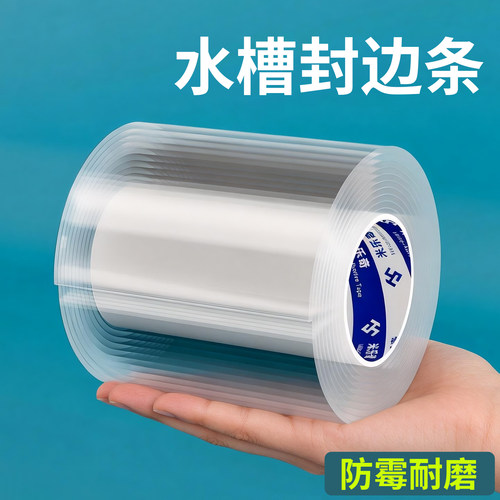 水槽封边胶厨房洗菜盆密封胶洗碗池水槽边缘贴台面灶台缝隙防水胶